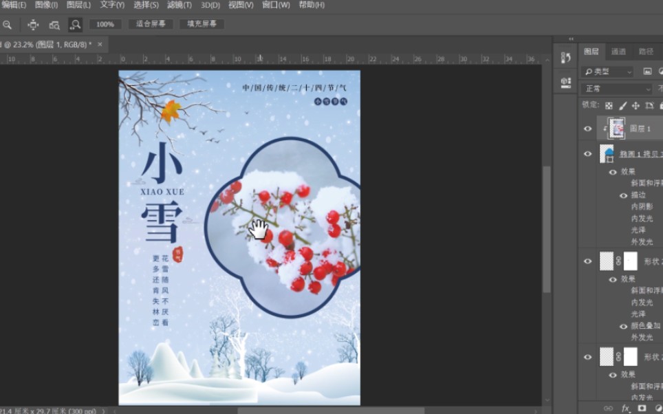 PS海报制作节气小雪海报在线制作流程六哔哩哔哩bilibili