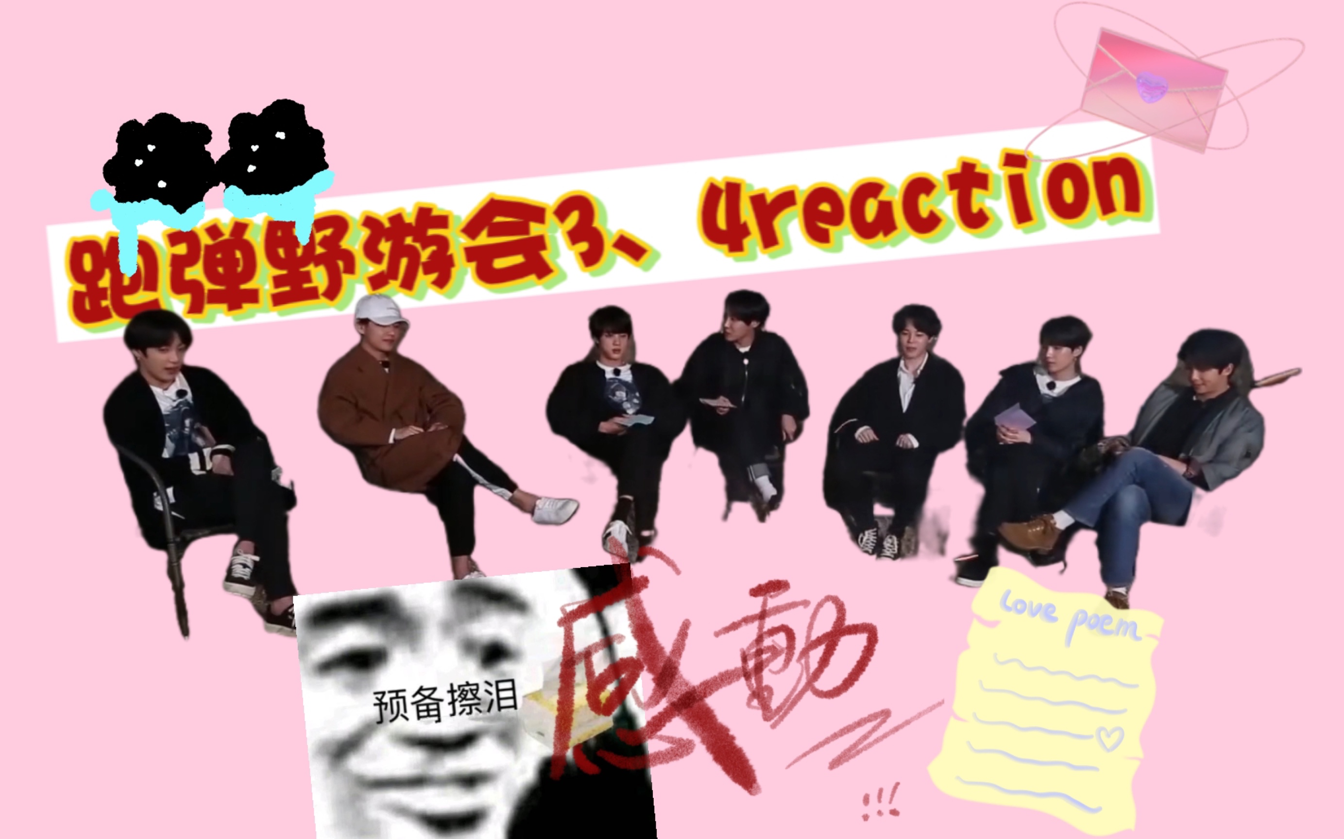 [图]【跑一跑reaction】不仅唱歌牛 写诗也牛 把我可感动坏了真的 太会了大家