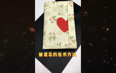 开学包书皮简易实用教程哔哩哔哩bilibili