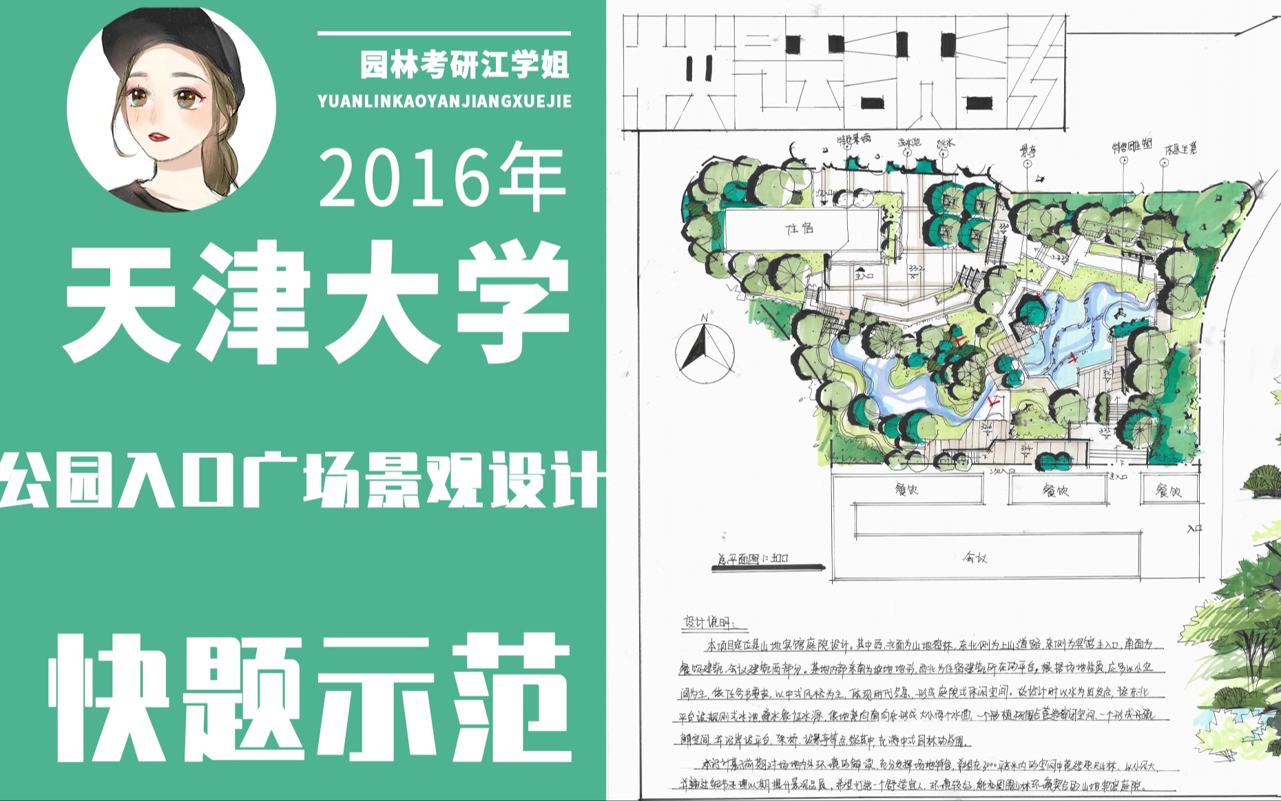 天津大学2016——公园入口广场景观设计快题示范哔哩哔哩bilibili