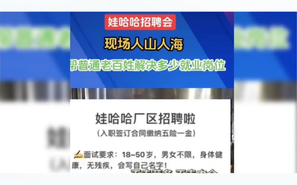 娃哈哈招聘火了,打破35岁年龄限制和学历要求,还有夫妻房,真正的民族企业哔哩哔哩bilibili