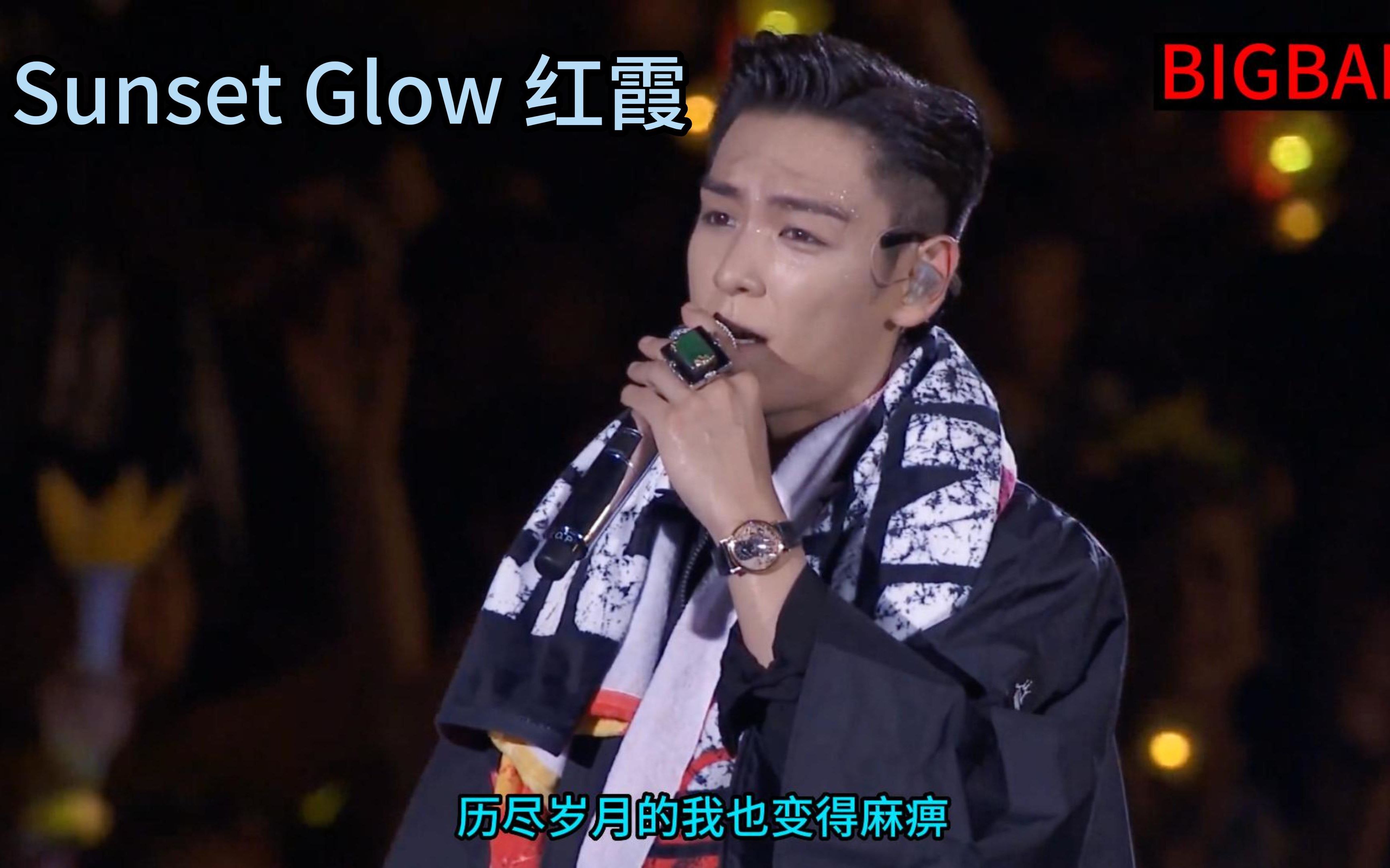 【4K超清】红霞 Sunset Glow BIGBANG 10 THE CONCERT 0.TO.10 IN JAPAN 首场 DVD哔哩哔哩bilibili