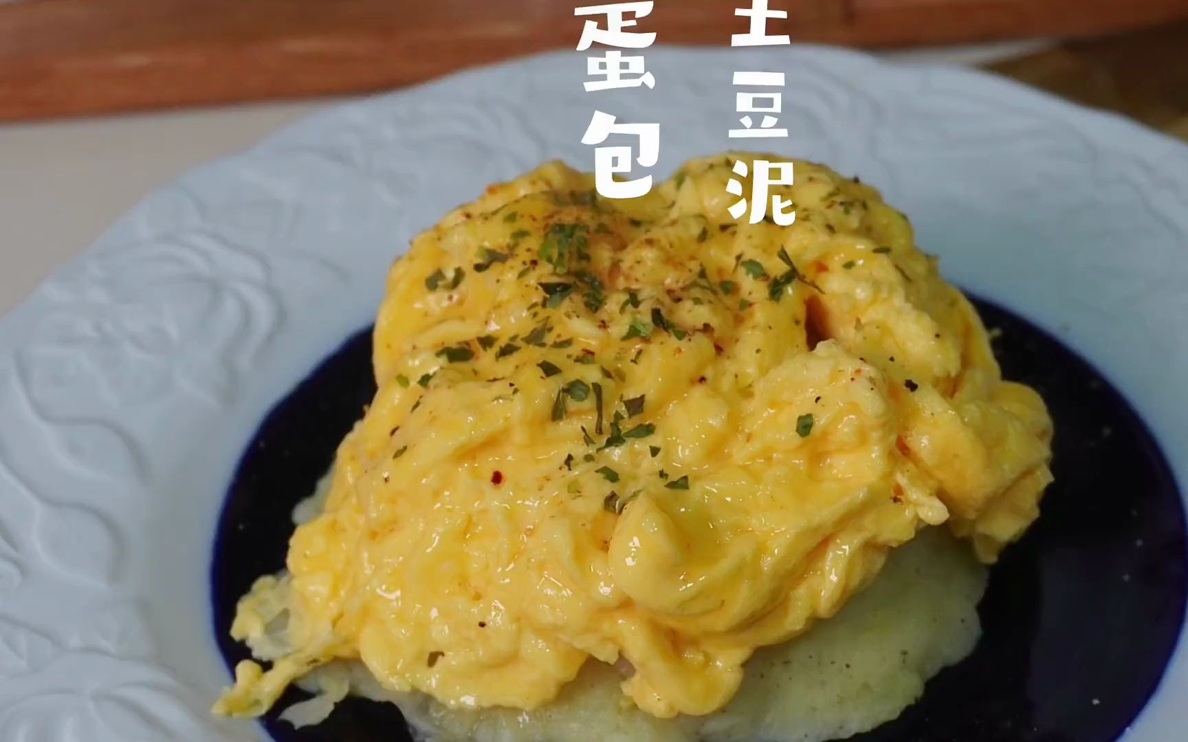 低卡版的蛋包土豆泥!也太顶饱了吧#土豆的神仙吃法
