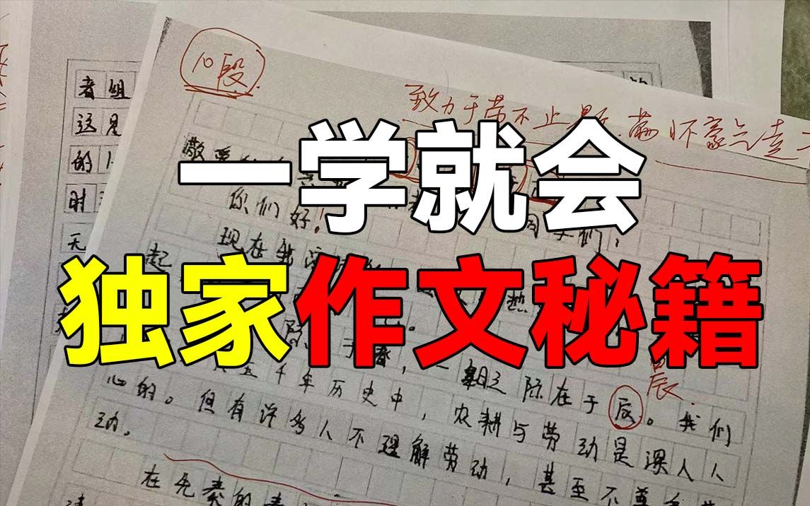 [图]3个让你高考作文上50分的急救法宝，千万别让你同学看见