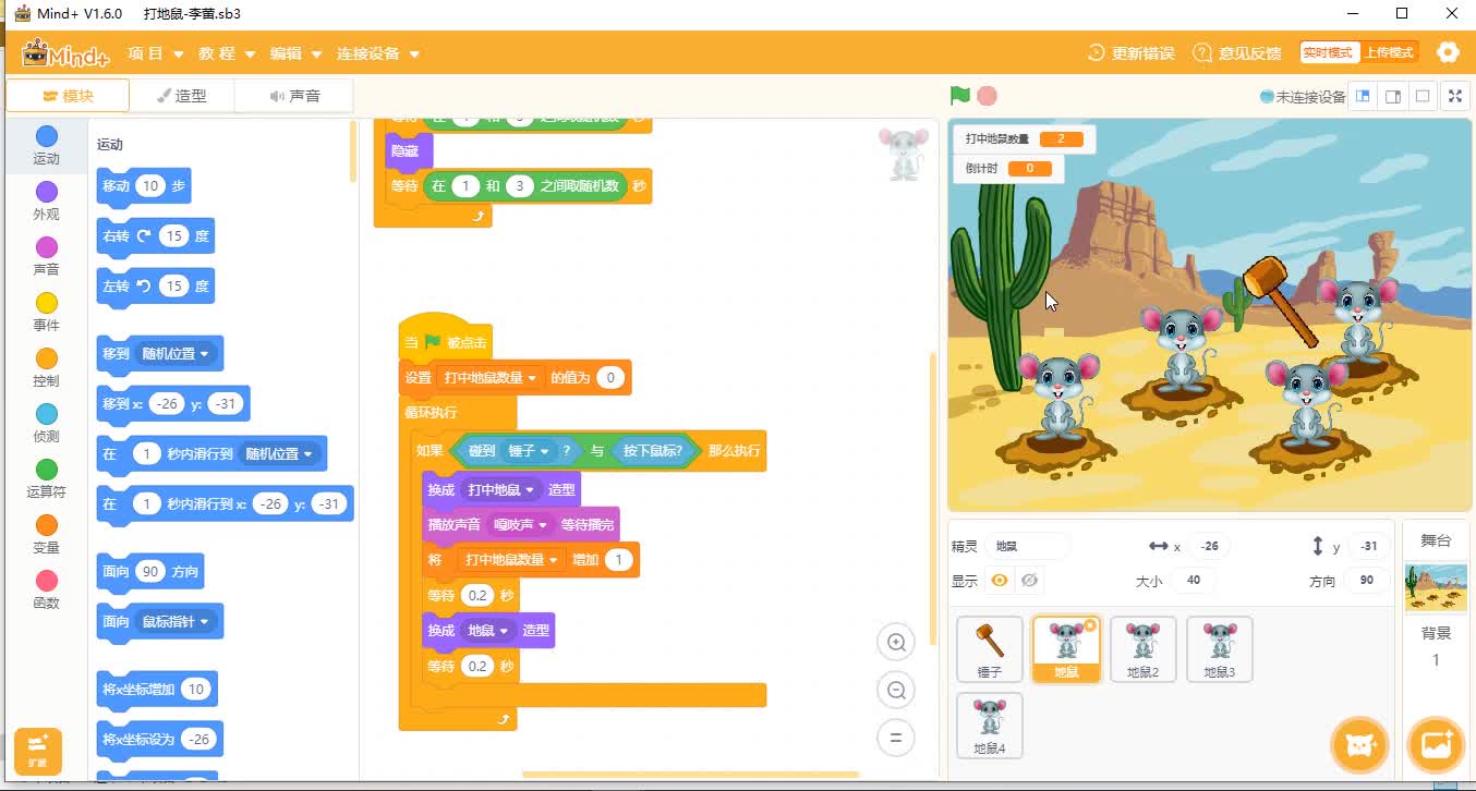 图形化创意编程小学二组驻马店市第二十五小学李蕾打地鼠