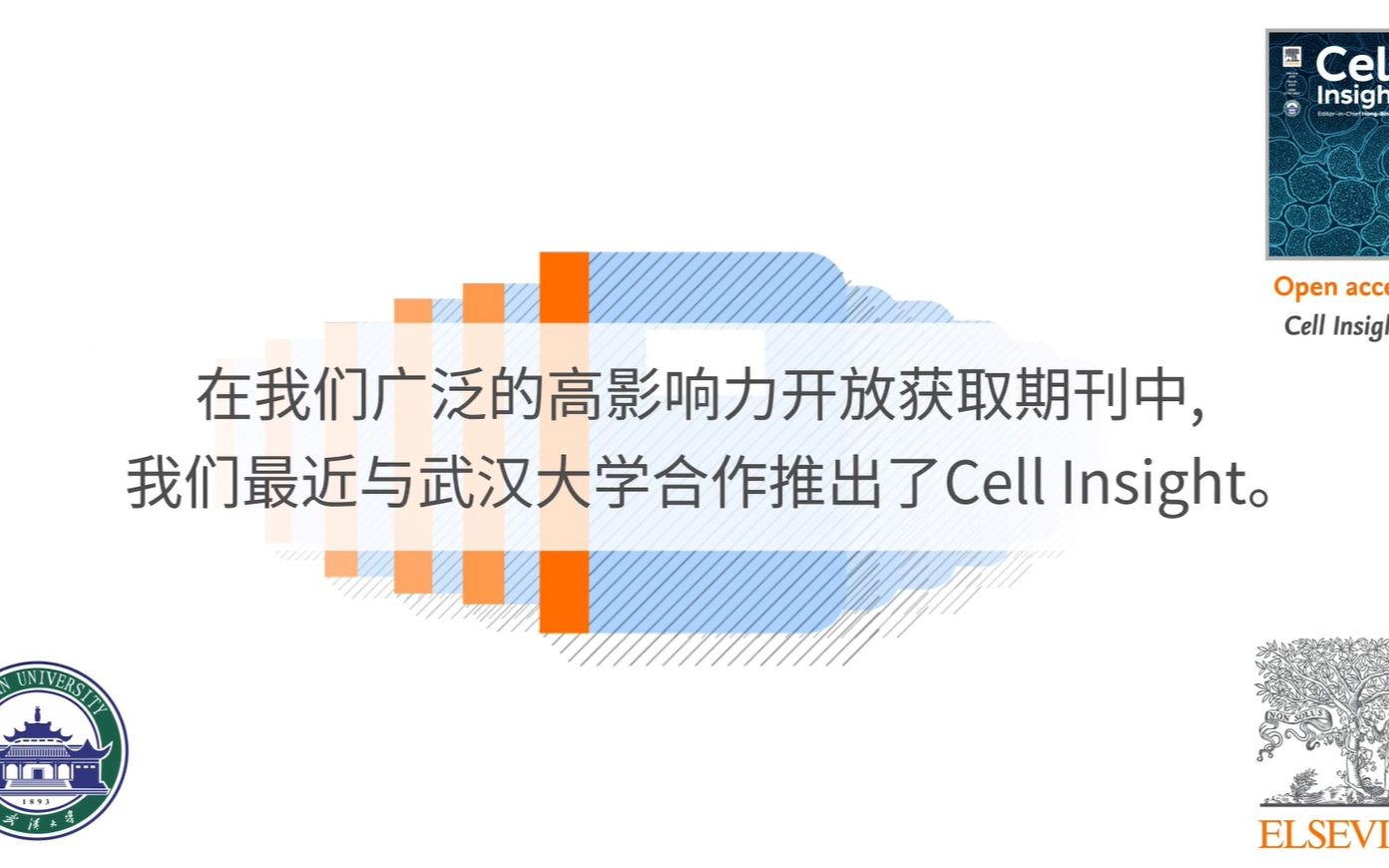 期刊推荐 | 与武汉大学合作出版的生物医学期刊Cell Insight,APC限免中!哔哩哔哩bilibili