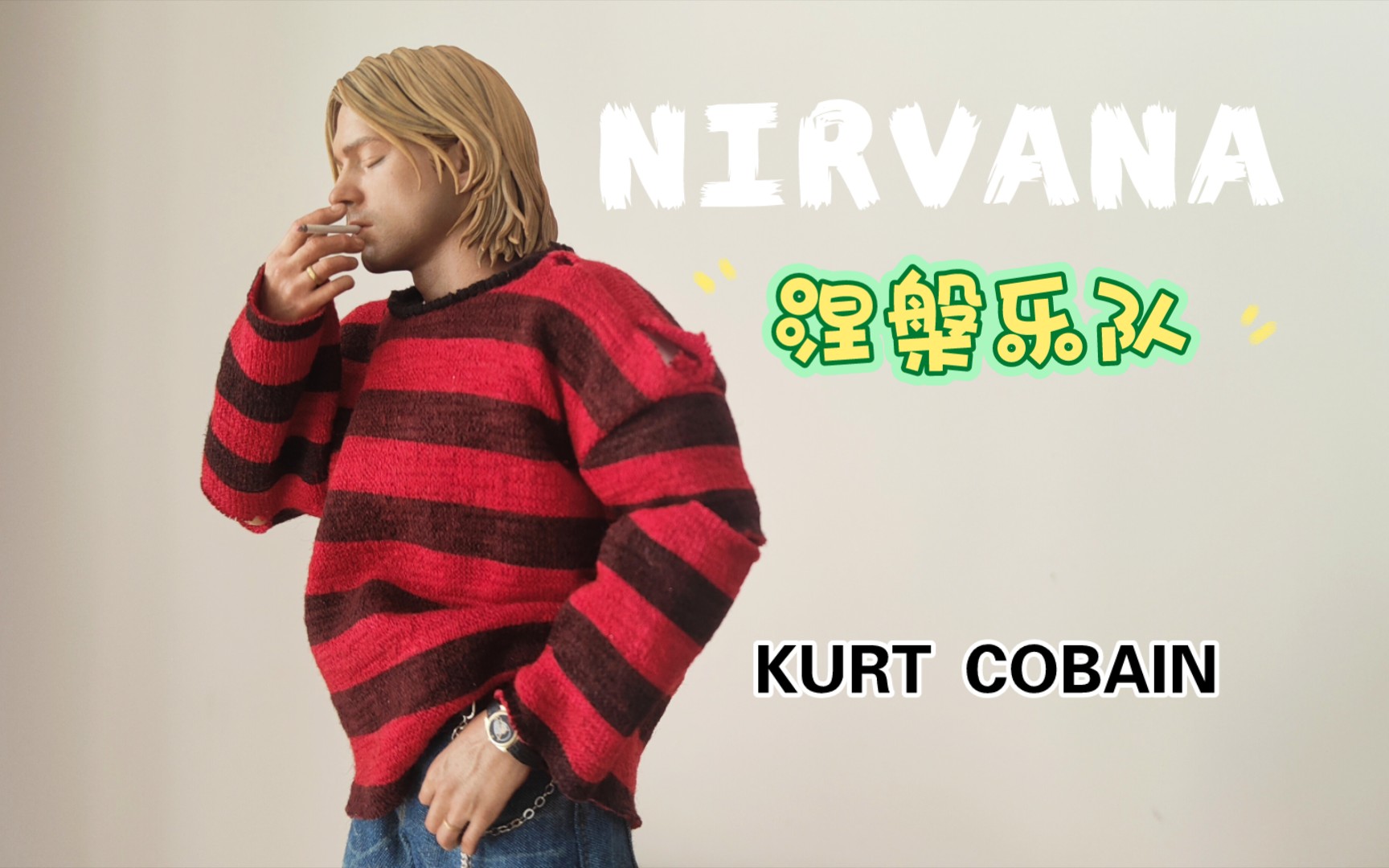 blitzway 科特柯本 《something in the way》