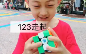 Download Video: 速拧魔方➕瞬间还原魔术=小学生的快乐