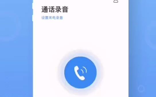 苹果手机终于可以来电录音了