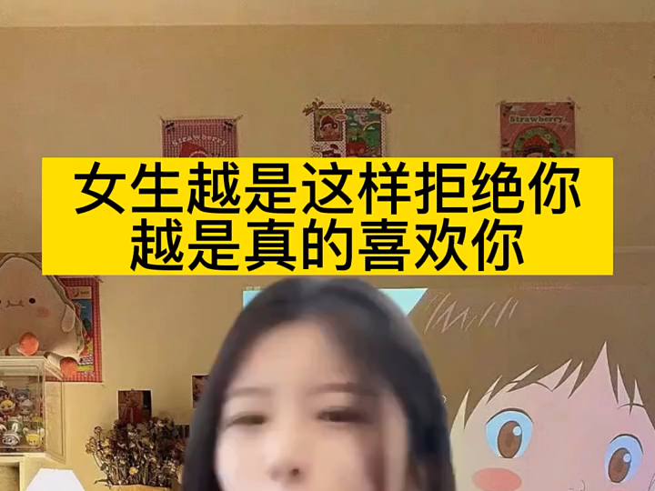 女生越是这样拒绝你越是真的喜欢你哔哩哔哩bilibili