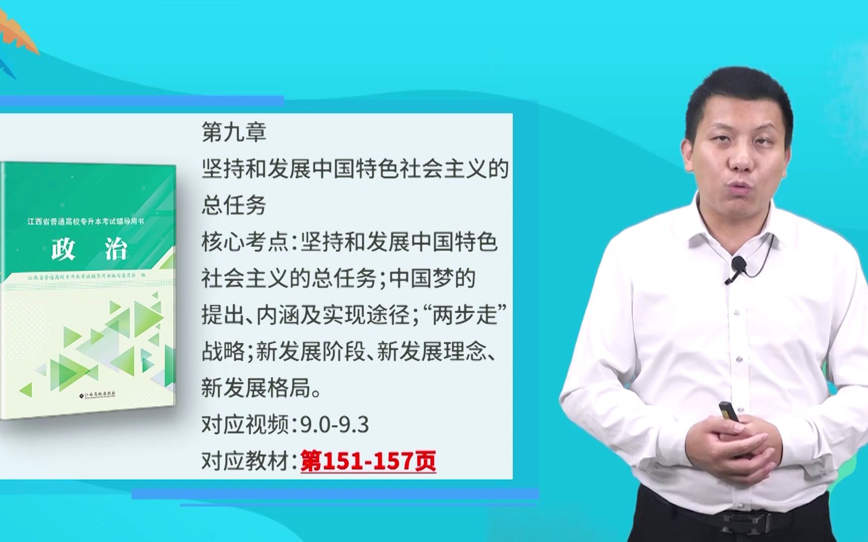 【专升本政治】毛泽东思想和中国特色社会主义理论体系9.1.1实现中华民族伟大复兴的中国梦哔哩哔哩bilibili