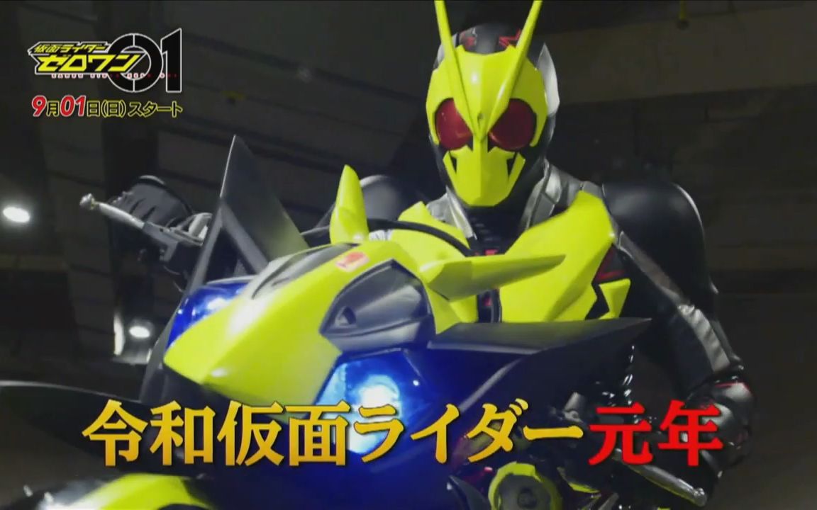 东映令和年假面骑士zeroone制作发表会完整版生肉