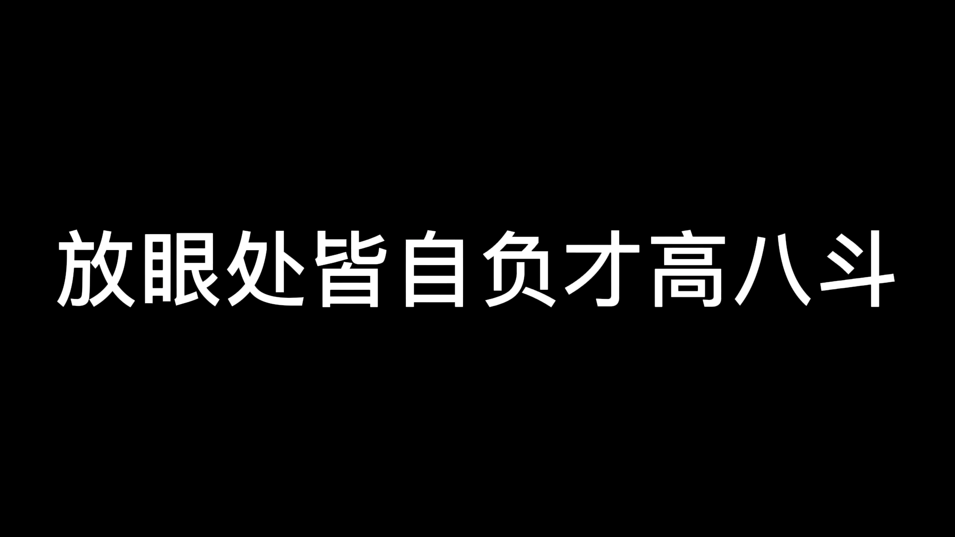 [图]黑屏字幕