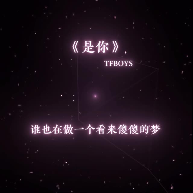谁也在做一个看来傻傻的梦 @我要上热门(o3x8er38dpbhvbaa)