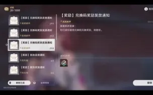 Download Video: 崩坏星琼铁道最新兑换码获取方式，数百星琼，简单获取