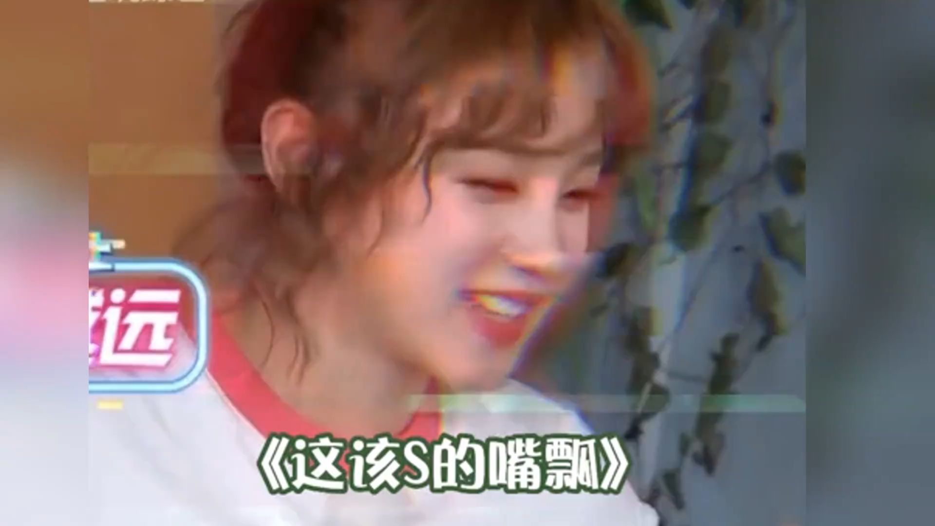宋雨琦搞笑片段