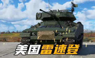 Download Video: 🇺🇸美国雷速登 XM800T！🇺🇸