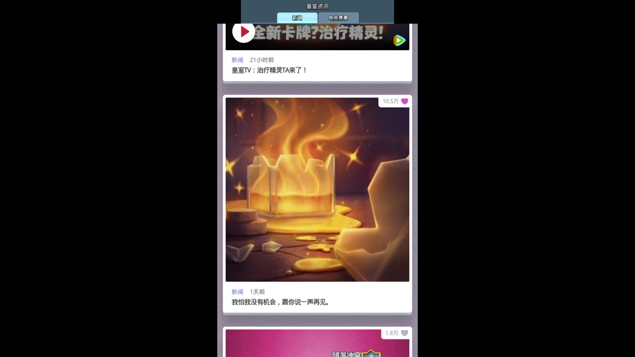 皇室战争:治疗法术——我们的回忆.哔哩哔哩bilibili