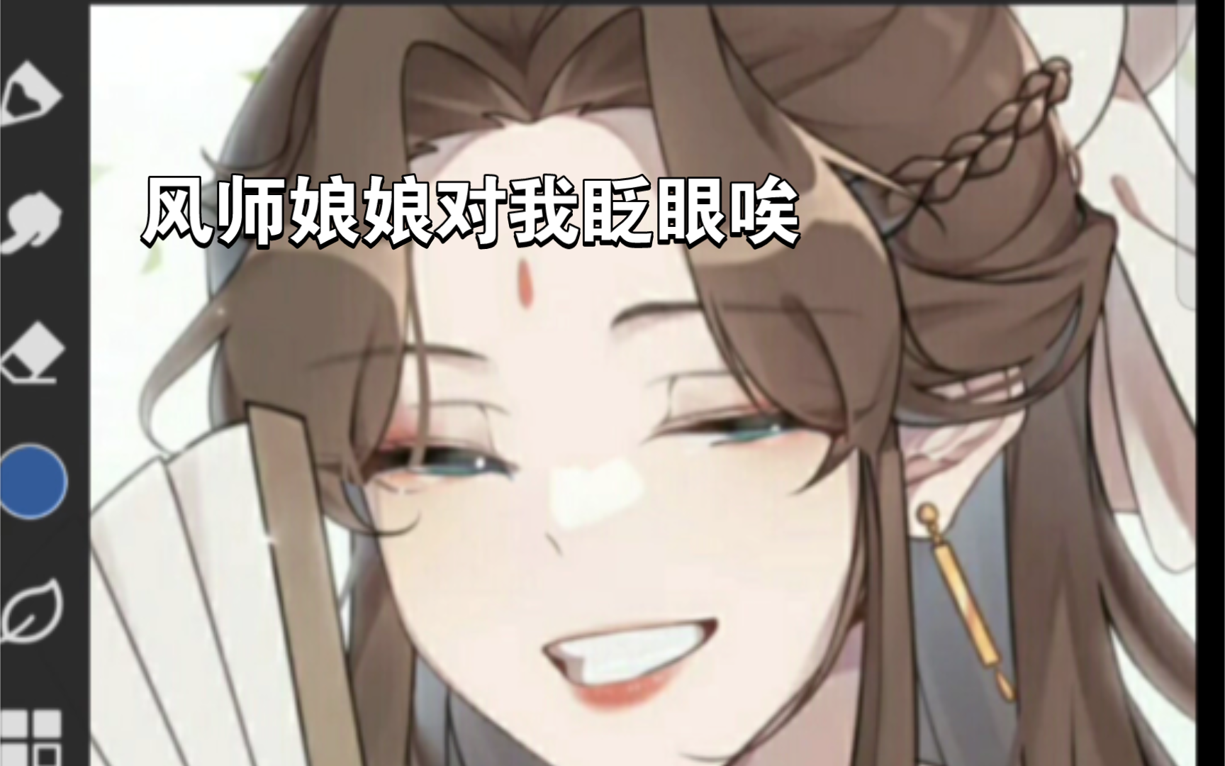 风师娘娘眨眼也太美了吧哔哩哔哩bilibili