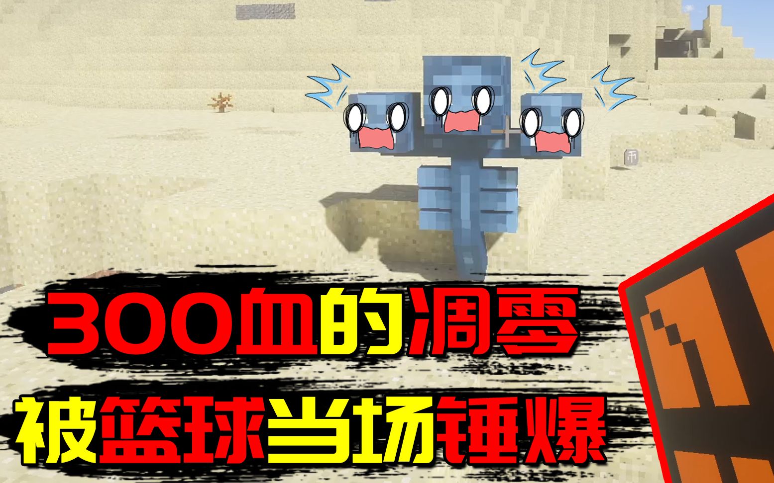 我的世界mod:在mc中也能看到2233娘?300血的凋零却瞬间砸死!