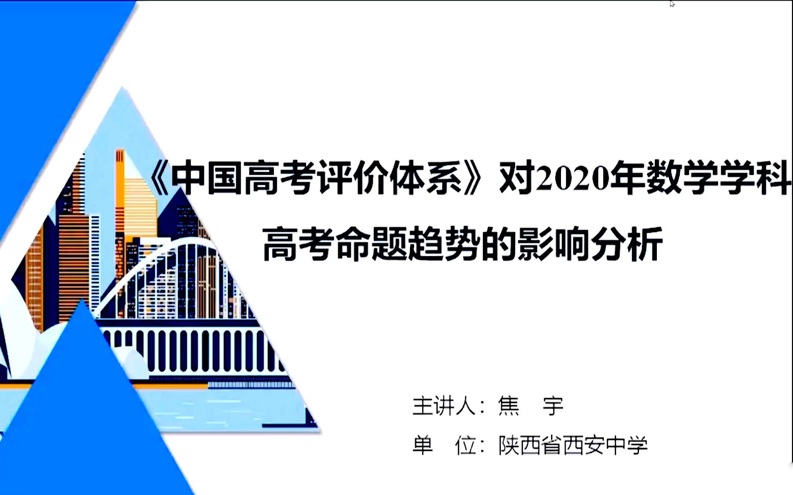 中国高考评价体系对于2020年数学学科高考命题趋势的影响分析哔哩哔哩bilibili