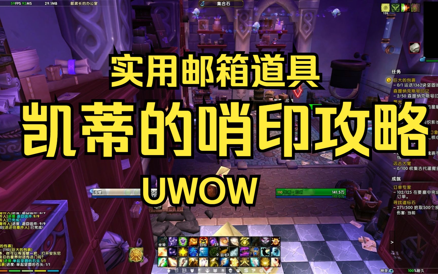 【魔兽世界】UWOW 凯蒂的哨印任务全流程 解锁邮箱道具邮政长头衔哔哩哔哩bilibili魔兽世界