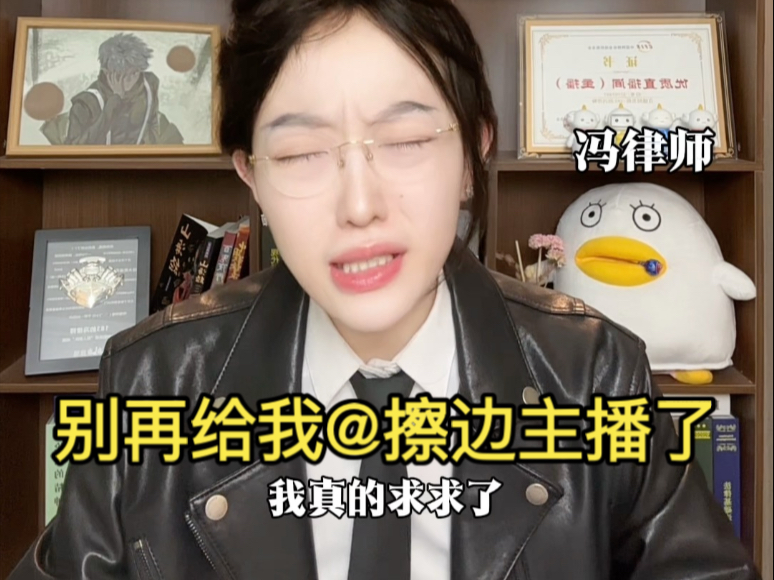 不要再给我@黑丝唱歌跳舞女主播了，求求了