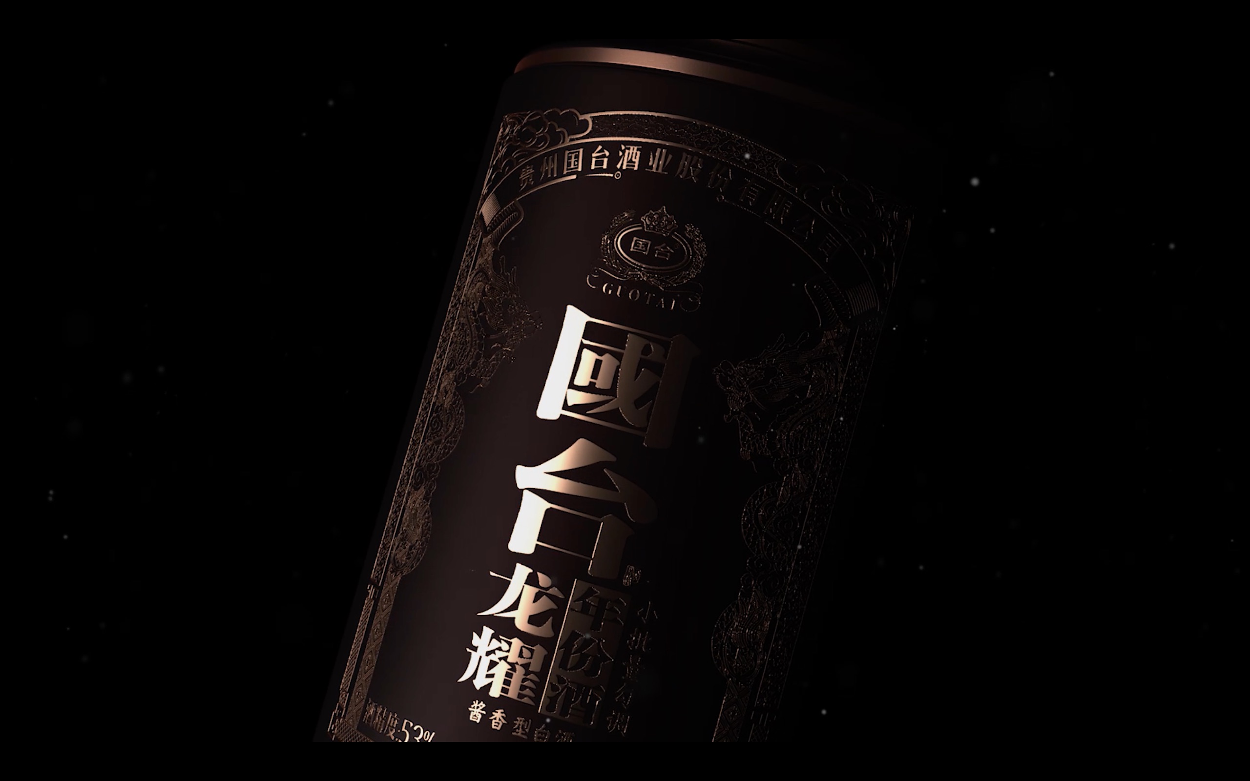 国台龙耀年份酒白酒广告