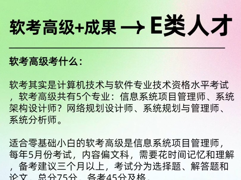 杭州E类人才普通人申请的捷径,软考高级加成果,大专生也可以申请不限户籍#杭州人才引进 #杭州人才补贴 #杭州e类人才认定哔哩哔哩bilibili