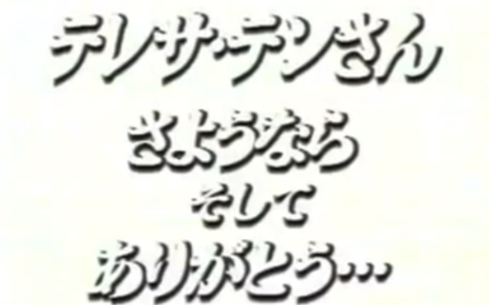 「哀悼 テレサ・テン」(TBS「歌いこみ音楽队!」)1995.5.13哔哩哔哩bilibili