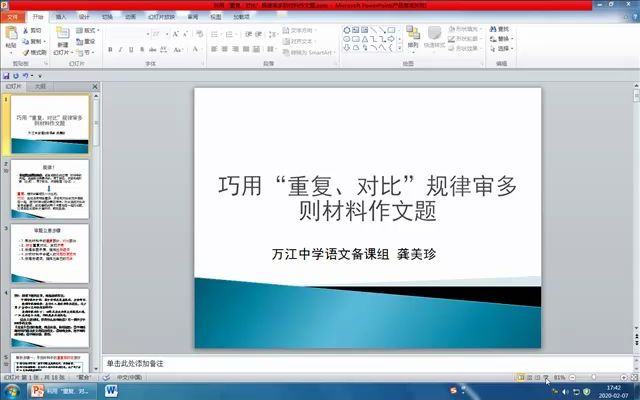 (龚)巧用“重复、对比”规律进行多则材料作文审题立意哔哩哔哩bilibili