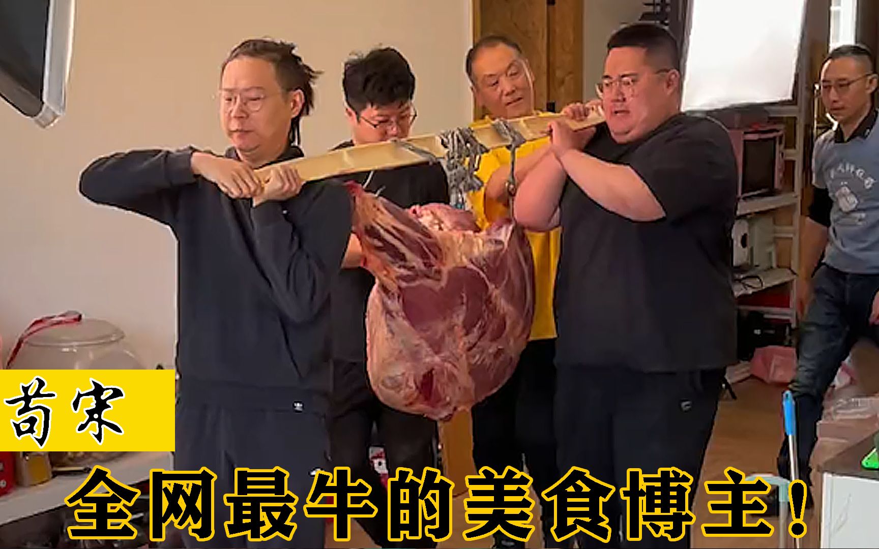 苟宋:全网无人敢复刻的美食博主,也是挣钱最不让人眼红的网红!