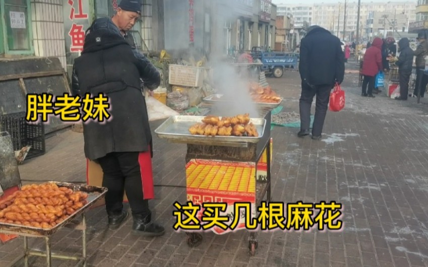 [图]东北县城小市场 胖丫面食麻花一块钱一根 自己在家得掂量点吃的