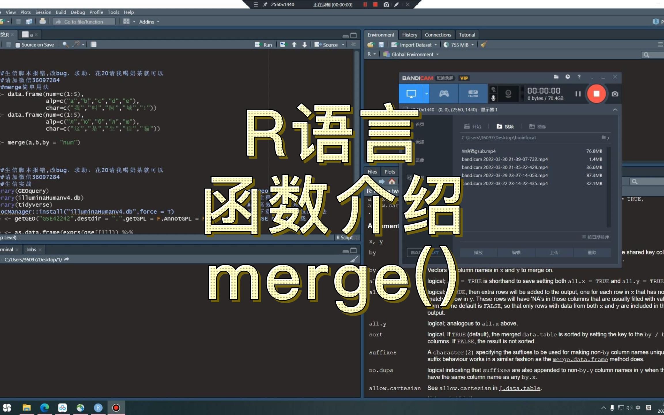 R语言 | 生信应用 | 函数介绍 | merge()函数的基本用法以及生信实战#EP04哔哩哔哩bilibili