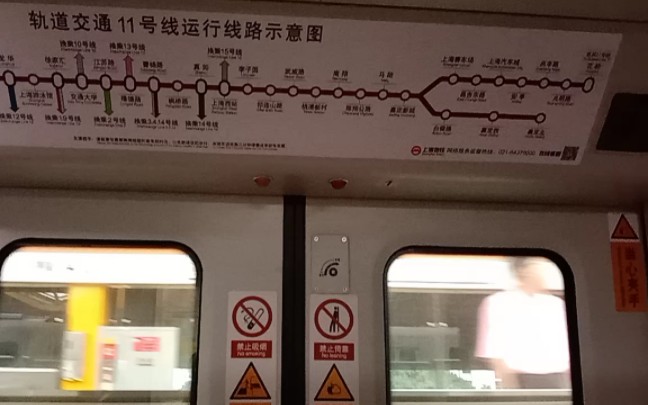 上海地铁11号线 11a01奶咖 11062 秀沿路-罗山路