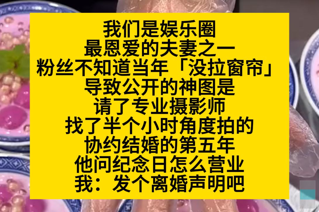 我们是娱乐圈最恩爱的夫妻,没有质疑,但粉丝不知道,当年因为没拉窗帘而公开的神图,是我们可以找人拍的……小说推荐哔哩哔哩bilibili