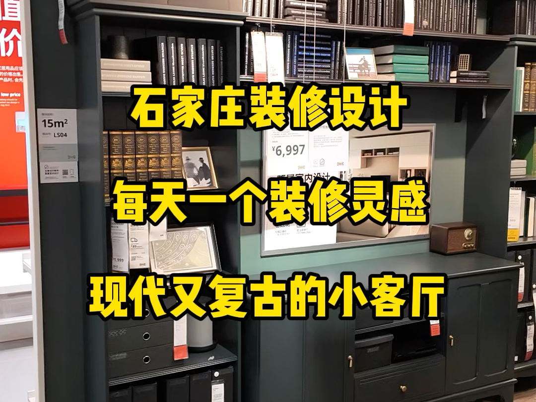 在石家庄装修房子没灵感,千篇一律的网红装修不喜欢,可以参考一下这套现代又复古的客厅,大胆的配色有意思与众不同!#石家庄装修 #石家庄设计 #装修...