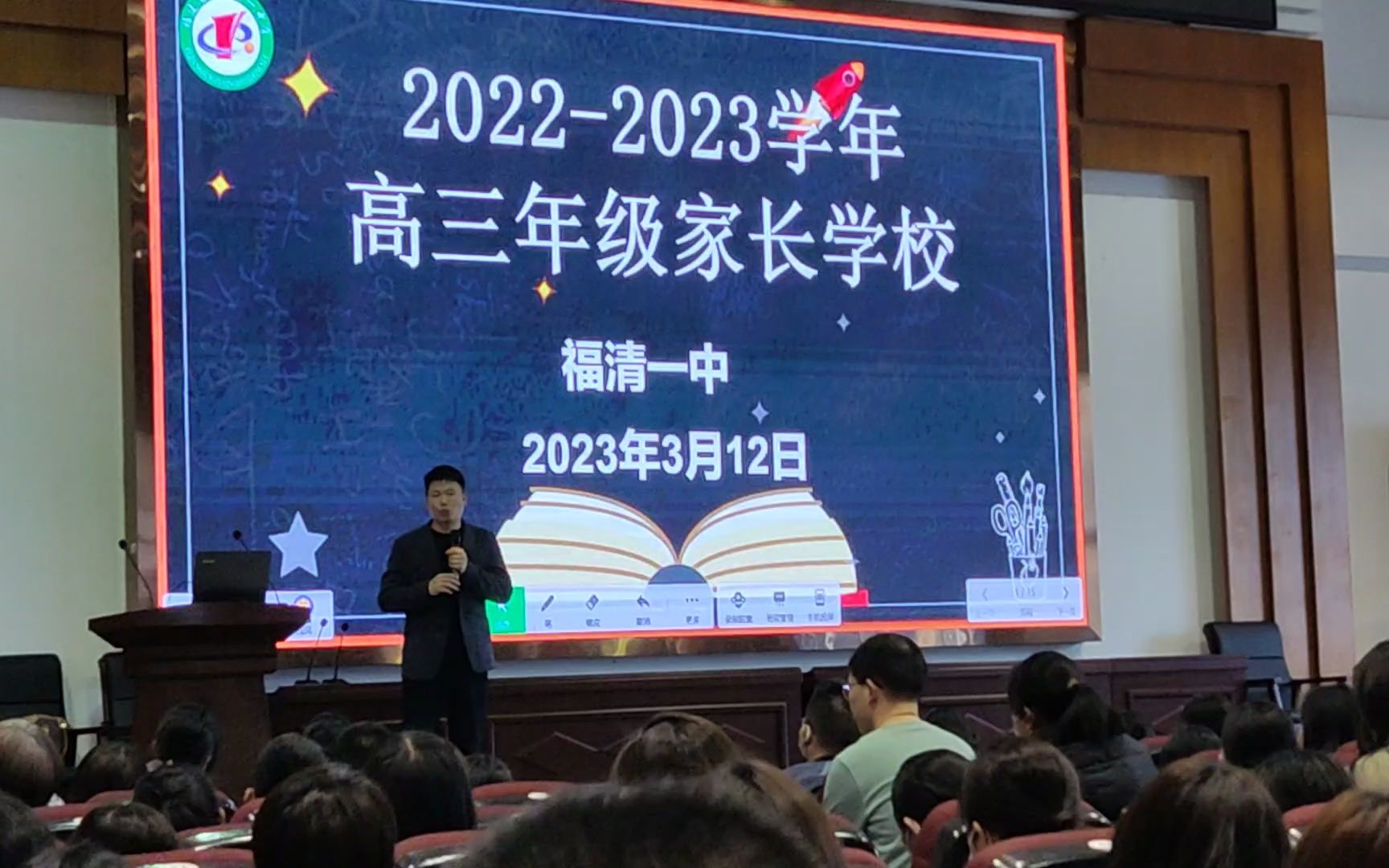 20222023学年福清一中高三年级家长会哔哩哔哩bilibili