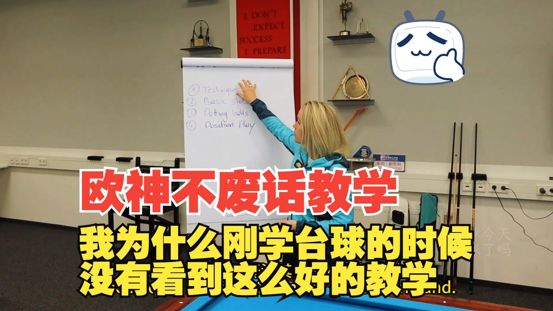 【欧斯纯教学】不废话教你嘎嘎涨球的新手训练球型