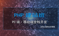 视频网站制作 php入门教程 简易网页制作 优秀网页设计 腾讯云 网站建立步骤 WEB前端学习哔哩哔哩bilibili