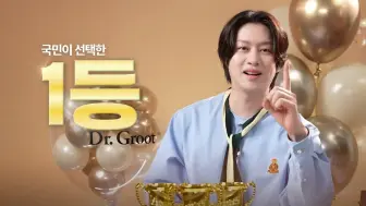 Download Video: 【中字】241015 Dr.Groot 最新广告～