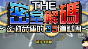 契约 The密室解码起始的16道谜团视频攻略第2期空隙stage2 哔哩哔哩 つロ干杯 Bilibili