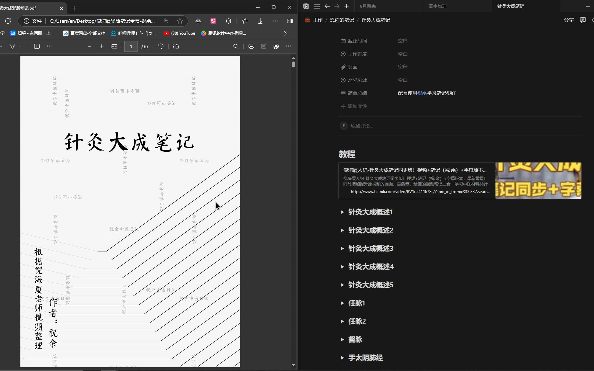 倪海厦针灸大成+祝余笔记+补充笔记哔哩哔哩bilibili