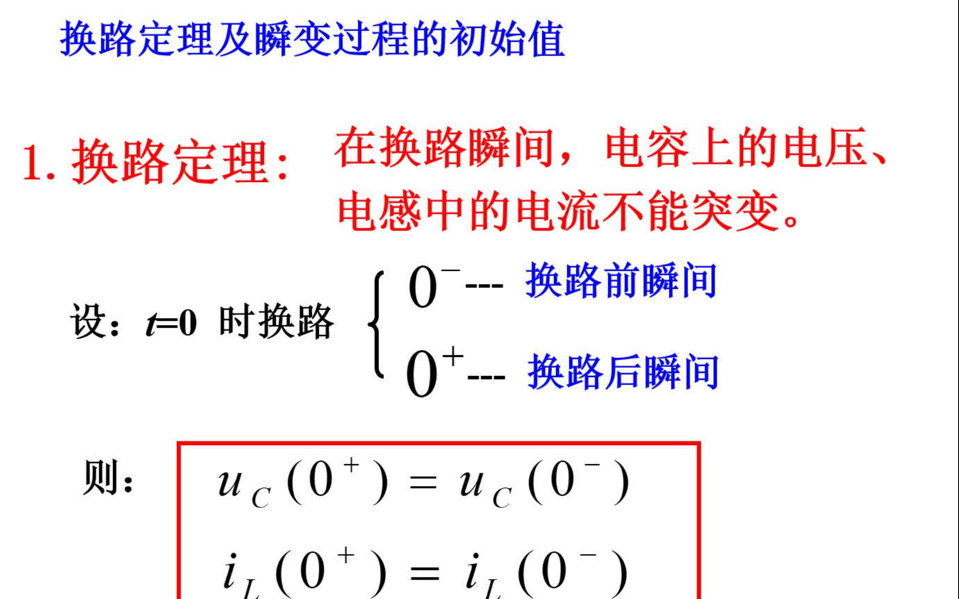 电路瞬变过程的概述哔哩哔哩bilibili