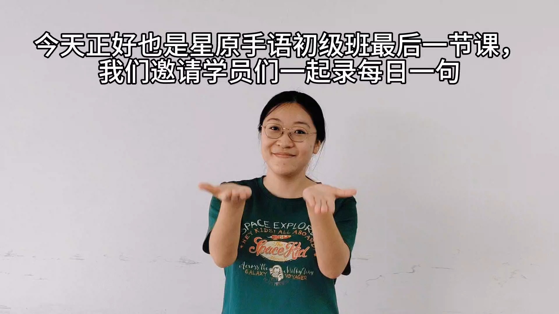 【每日手语】今天儿童节,祝愿大朋友小朋友们节日快乐,童心永驻.