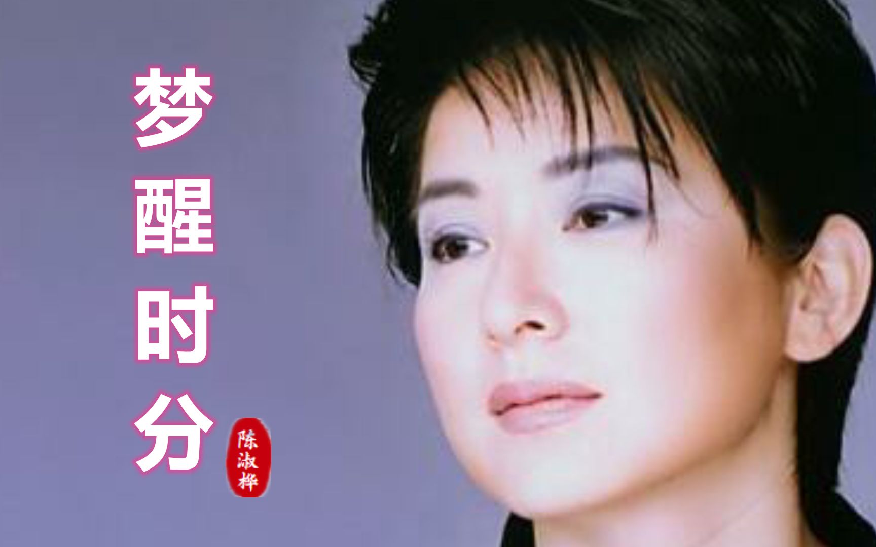 这才是《梦醒时分》真正的原唱 ,伤心总是难免的,又何苦一往情深