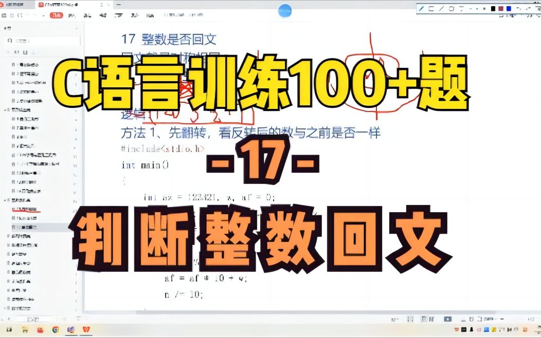 C语言训练100题(17)整数回文哔哩哔哩bilibili