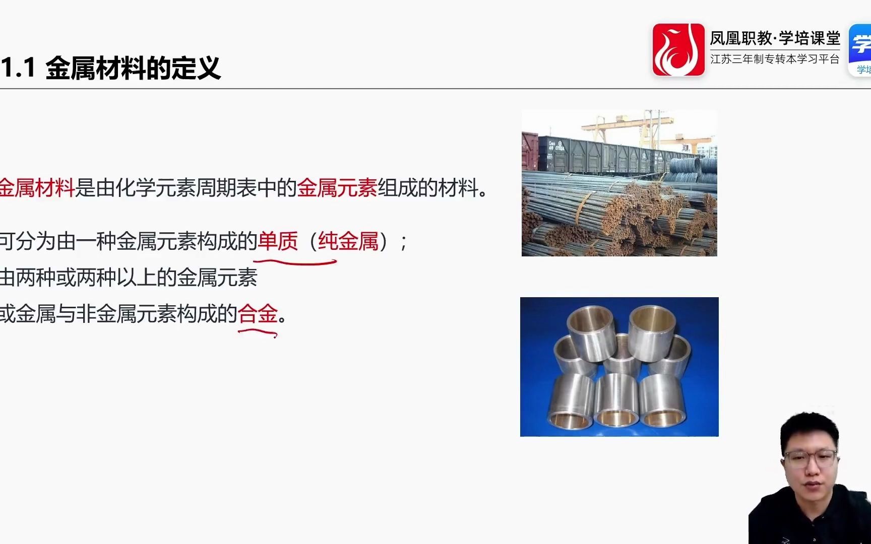 江苏专转本凤凰职教 【机械工程类】金属材料及热处理金属材料基本概念及拉伸实验哔哩哔哩bilibili