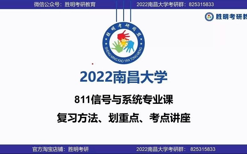 2022届南昌大学信息工程学院通信电子信息811信号与系统专业课经验分享暨划重点讲座哔哩哔哩bilibili