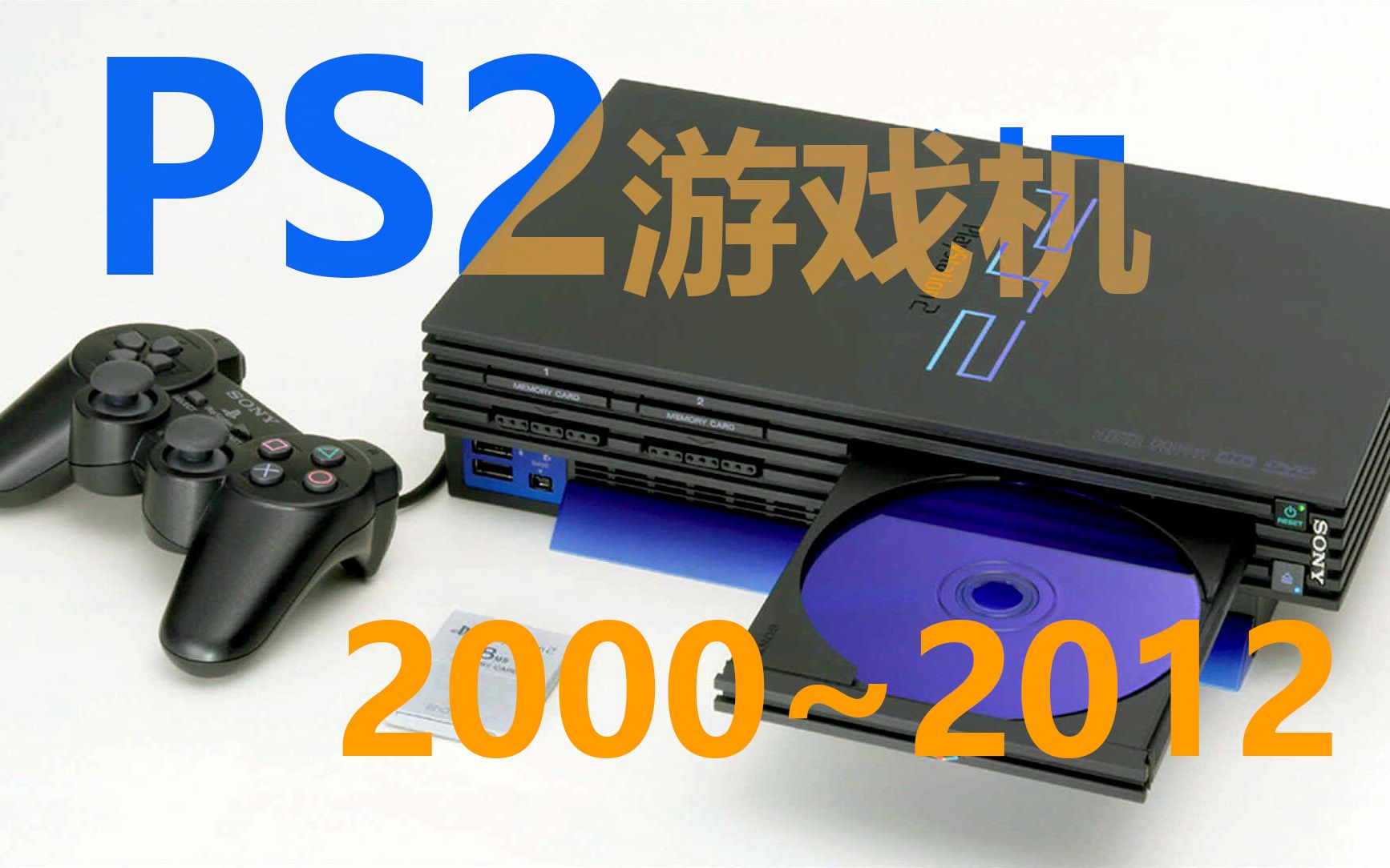 [图]12年间PS2游戏画面的进化~PS2作品合集（2000年至2012年）